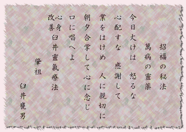 Préceptes ou idéaux du reiki Usui